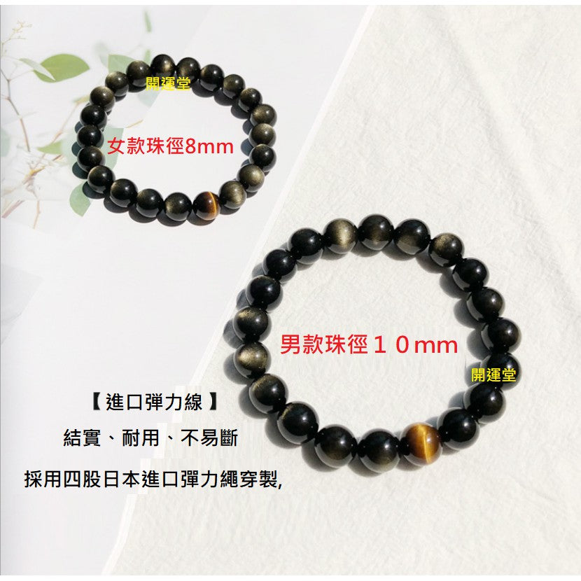🔥現貨🔥【強力招財】金曜石黃虎眼石情侶手鏈冷淡風轉運招財情侶手串黑曜石手鍊女男【開運堂】