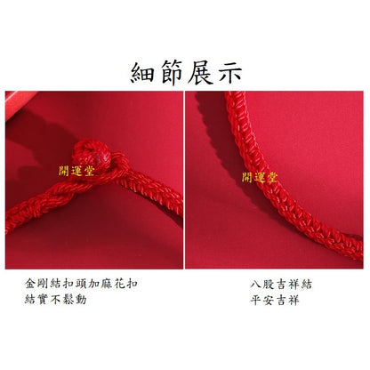 🔥現貨🔥紫南宮過爐加持金剛圈本命年轉運紅繩手鍊保平安辟邪招財編織金剛結男女情侶手繩【開運堂】