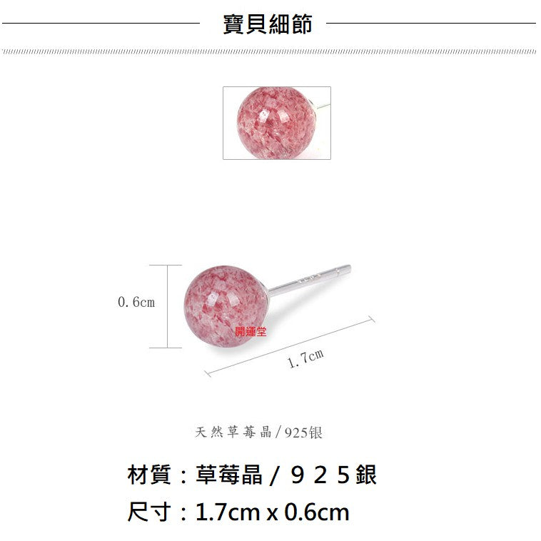 🔥現貨🔥耳針一對９２５銀草莓晶耳釘水晶耳環氣質百搭韓國學生招桃花耳飾【開運堂】