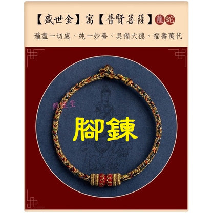 🔥現貨🔥【腳鍊，適合22cm內】本命年生肖守護神紅繩腳鍊手工編織四面八股十二生肖本命佛腳鍊「開運堂」