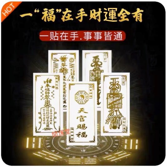 🔥現貨🔥紫南宮過爐金屬創意手機貼紙道教佛教金屬貼文昌八卦平安福貼【飾品批發】