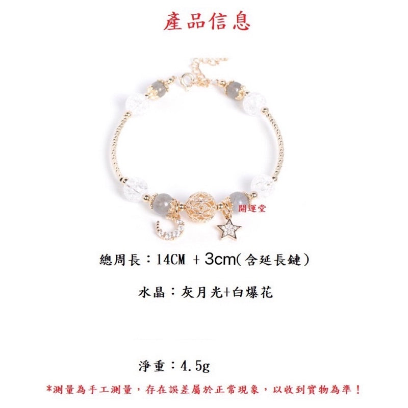 🔥現貨🔥灰月光【招真命天子的寶石】手鍊白爆花月光石灰月光轉運招財愛情招桃花情侶禮物鍍金飾品批發
