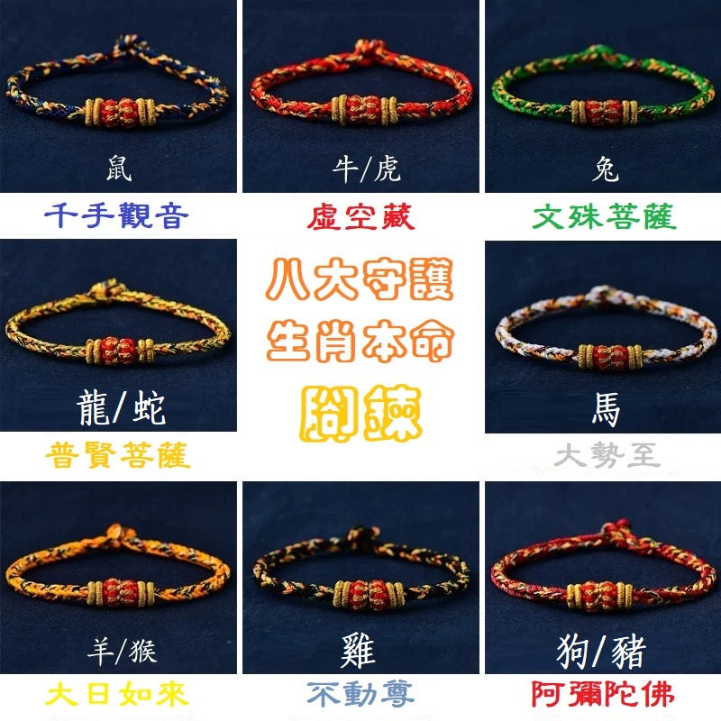 🔥現貨🔥【腳鍊，適合22cm內】本命年生肖守護神紅繩腳鍊手工編織四面八股十二生肖本命佛腳鍊「開運堂」