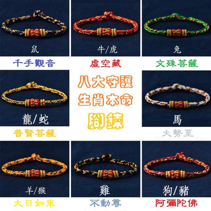 🔥現貨🔥【腳鍊，適合22cm內】本命年生肖守護神紅繩腳鍊手工編織四面八股十二生肖本命佛腳鍊「開運堂」