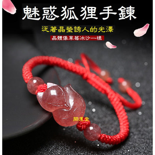 🔥現貨🔥【招正桃花 好姻緣】天然草莓晶狐仙手鍊編織繩女紅繩編織招桃花粉色水晶首飾可調式手鍊【開運堂】