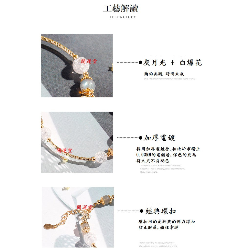 🔥現貨🔥灰月光【招真命天子的寶石】手鍊白爆花月光石灰月光轉運招財愛情招桃花情侶禮物鍍金飾品批發