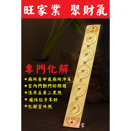 🔥🔥現貨🔥🔥五帝尺六帝尺十帝尺化解門對門純銅檔煞風水尺【飾品批發】