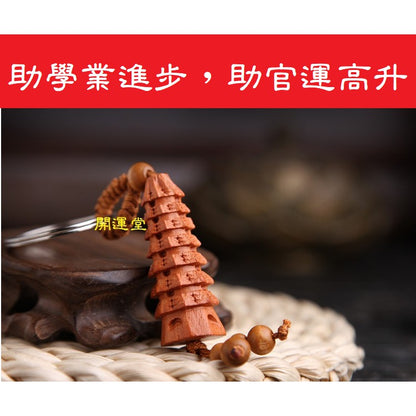 🔥現貨🔥文昌塔桃木鑰匙扣立體汽車鑰匙扣挂件汽機車鑰匙圈【飾品批發】