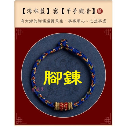🔥現貨🔥【腳鍊，適合22cm內】本命年生肖守護神紅繩腳鍊手工編織四面八股十二生肖本命佛腳鍊「開運堂」