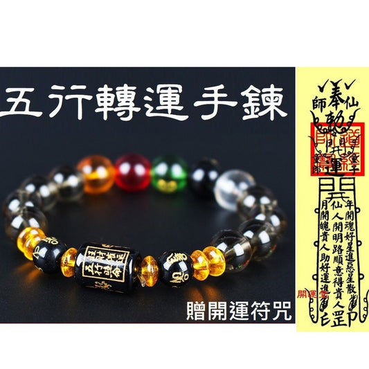 🔥現貨🔥五行五路情侶手鍊女款五行紅瑪瑙黑曜石開運男士手串【開運堂】