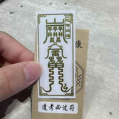 🔥現貨🔥紫南宮過爐金屬創意手機貼紙道教佛教金屬貼文昌八卦平安福貼【飾品批發】