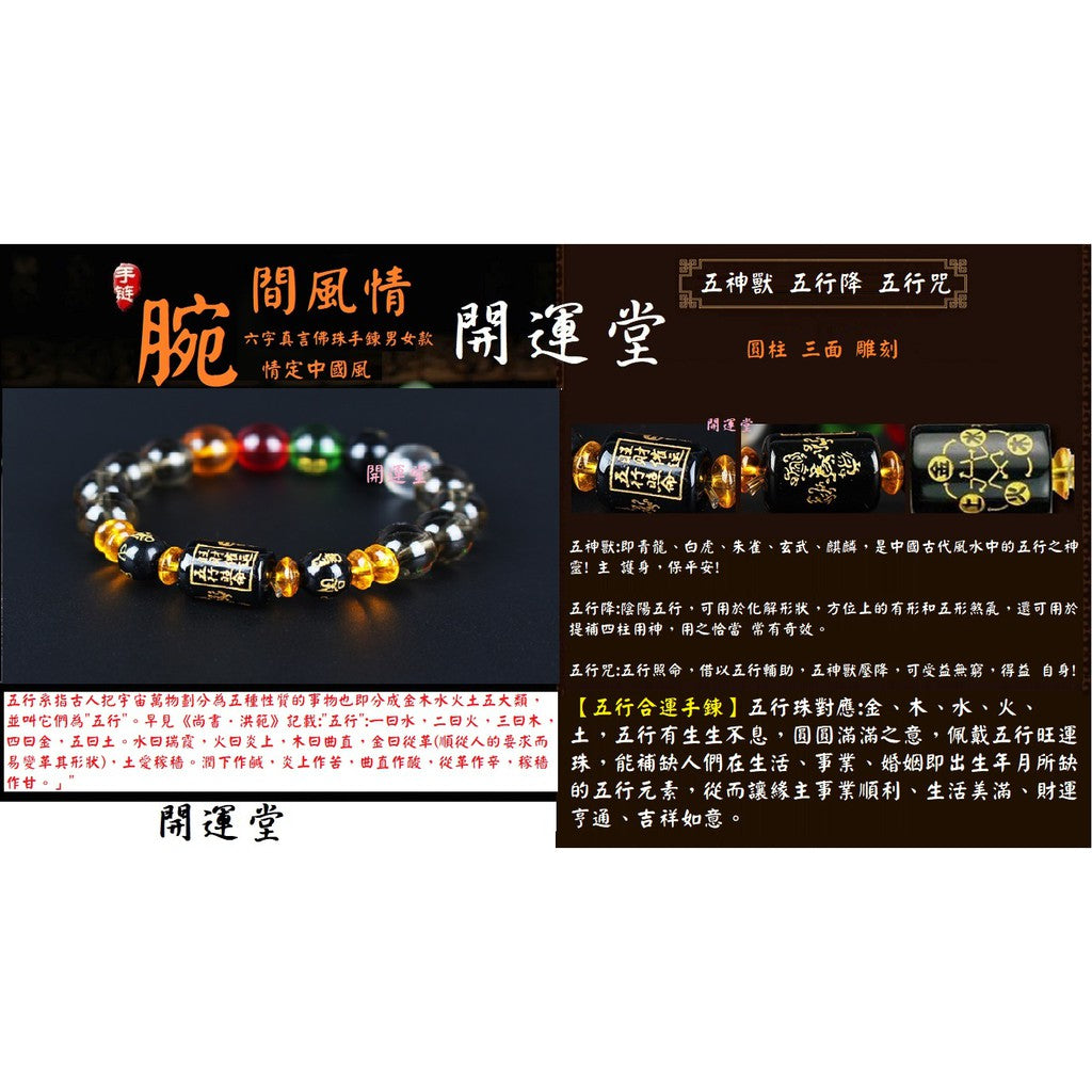 🔥現貨🔥五行五路情侶手鍊女款五行紅瑪瑙黑曜石開運男士手串【開運堂】