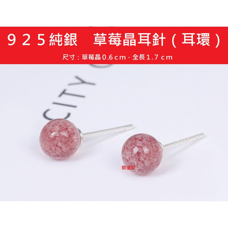 🔥現貨🔥耳針一對９２５銀草莓晶耳釘水晶耳環氣質百搭韓國學生招桃花耳飾【開運堂】
