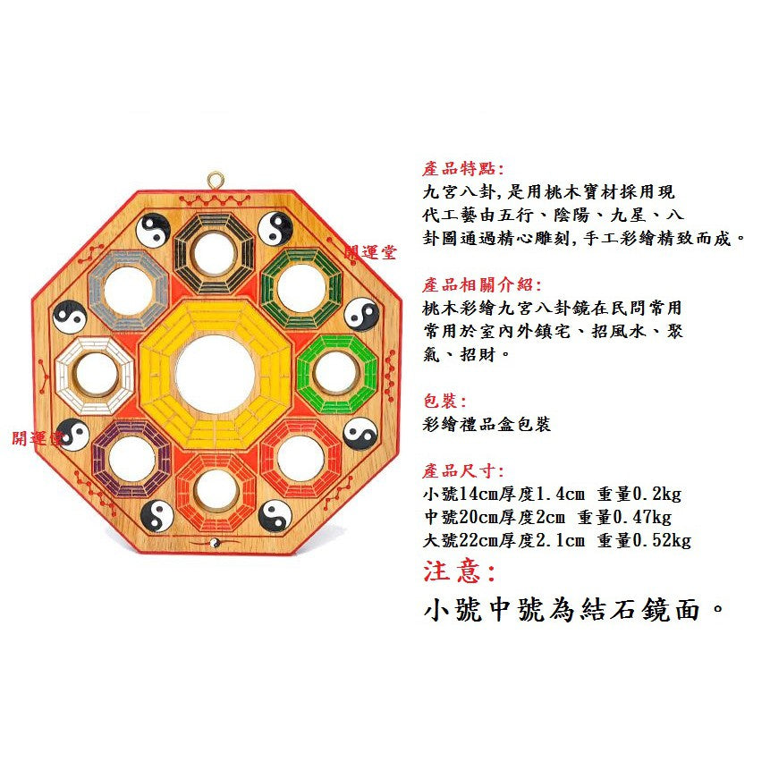 現貨九宮八卦鏡桃木款挂件凸鏡凹鏡平面鏡八卦檔壁刀煞小人探頭煞及多種煞【開運堂】