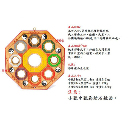 現貨九宮八卦鏡桃木款挂件凸鏡凹鏡平面鏡八卦檔壁刀煞小人探頭煞及多種煞【開運堂】