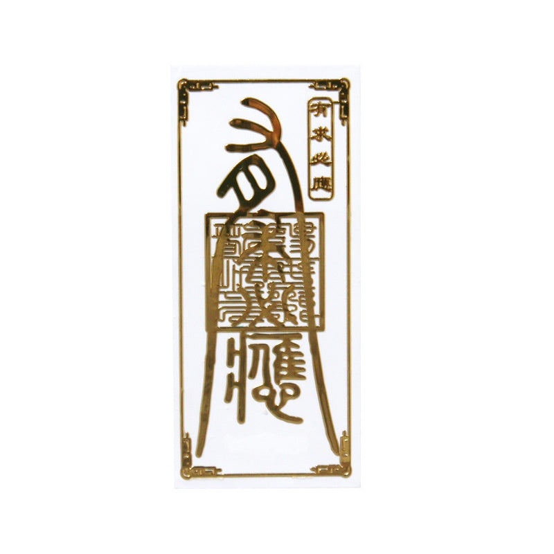 🔥現貨🔥紫南宮過爐金屬創意手機貼紙道教佛教金屬貼文昌八卦平安福貼【飾品批發】