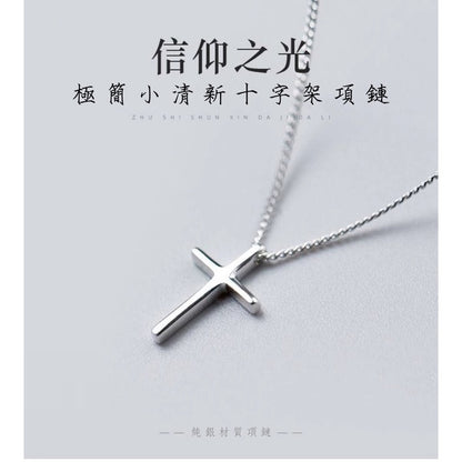 (S2305L)🔥現貨🔥【十字鎖骨項鍊】Ｓ９２５純銀十字架項鍊吊墜個性百搭情侶鎖骨鏈【開運堂】