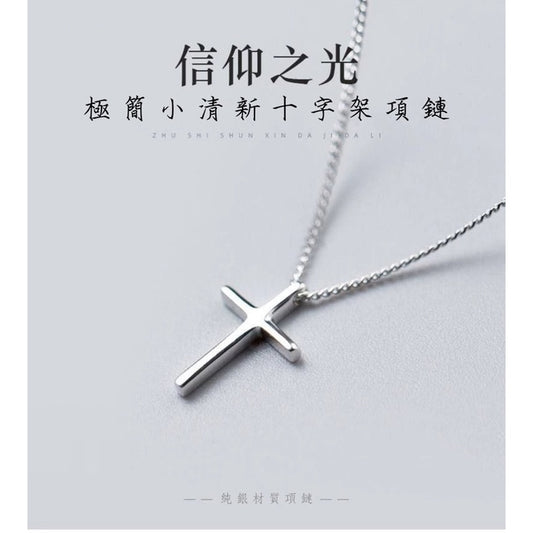 (S2305L)🔥現貨🔥【十字鎖骨項鍊】Ｓ９２５純銀十字架項鍊吊墜個性百搭情侶鎖骨鏈【開運堂】