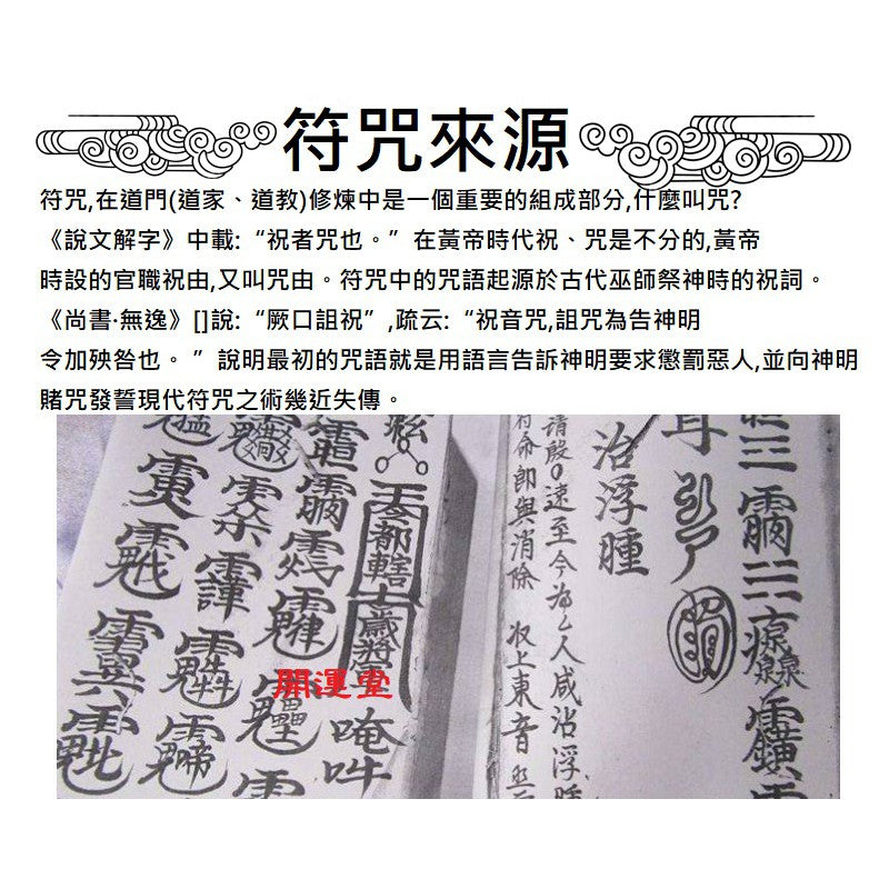 🔥🔥現貨🔥🔥，印刷符咒（附開光證印刷開光符咒破小人符旺桃花符轉運符開運旺財運工作事業順利挽回愛情心想事成茅山靈符【飾品批發】