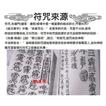 🔥🔥現貨🔥🔥，印刷符咒（附開光證印刷開光符咒破小人符旺桃花符轉運符開運旺財運工作事業順利挽回愛情心想事成茅山靈符【飾品批發】