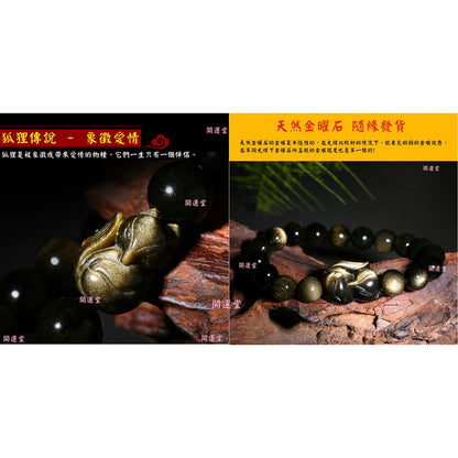 🔥現貨🔥狐仙天然金曜石單圈手鍊搭配金曜石小狐仙手鍊金曜石狐狸手鍊【開運堂】