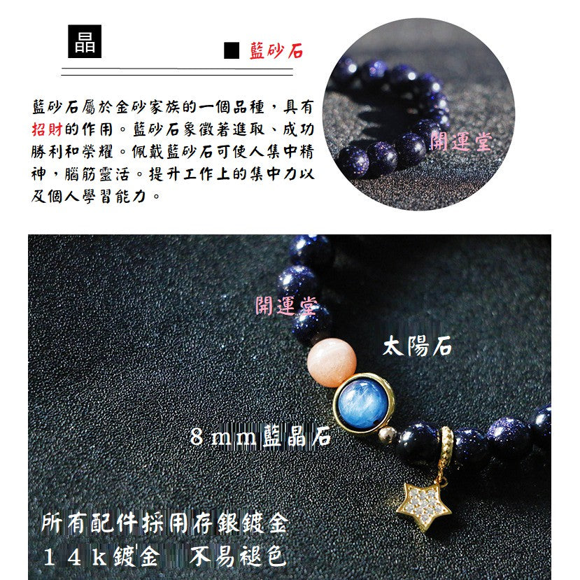 🔥現貨🔥【旺夫聚財】星辰藍砂石手鍊星空藍星星藍沙石轉運手鍊女韓版簡約學生森系閨蜜【開運堂】