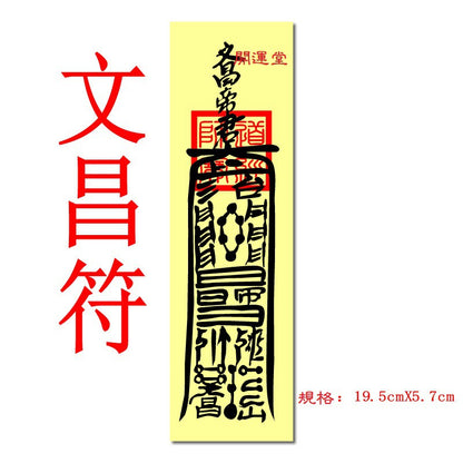 🔥🔥現貨🔥🔥，印刷符咒（附開光證印刷開光符咒破小人符旺桃花符轉運符開運旺財運工作事業順利挽回愛情心想事成茅山靈符【飾品批發】