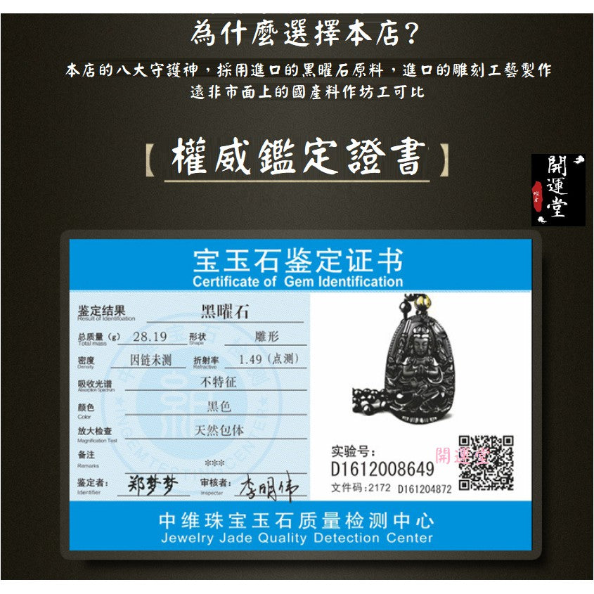 🔥現貨🔥天然黑曜石吊墜【附正品鑑定卡】項鍊十二生肖本命佛八大守護神珠鍊男友生日禮物車掛避邪保平安【開運堂】