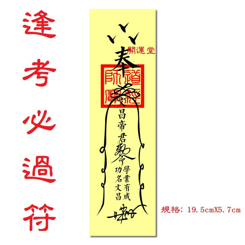 🔥🔥現貨🔥🔥，印刷符咒（附開光證印刷開光符咒破小人符旺桃花符轉運符開運旺財運工作事業順利挽回愛情心想事成茅山靈符【飾品批發】