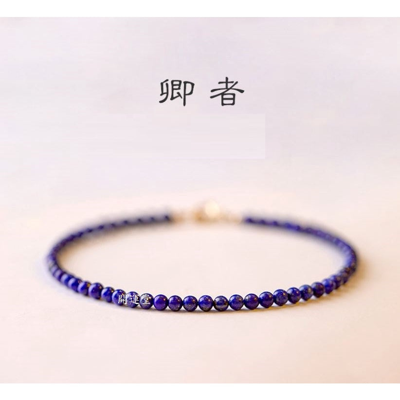 🔥現貨🔥（圓珠）２．５ｍｍ極細青金石天然水晶手串手鍊單圈首飾女手繩氣質復古風手飾【飾品批發】
