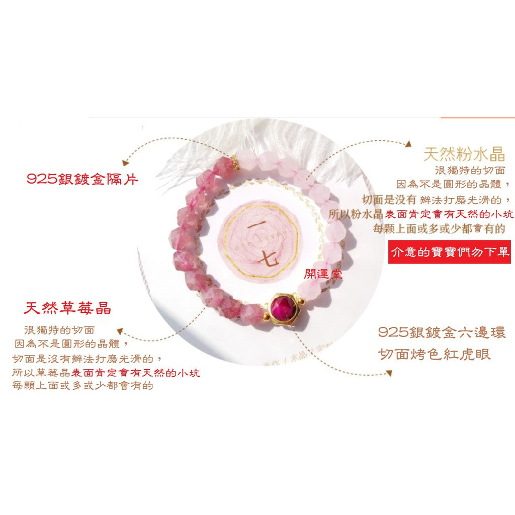 🔥現貨🔥【助事業愛情】草莓加糖給敲甜的你天然粉水晶草莓晶水晶手鍊粉水晶招桃花手鍊【開運堂】