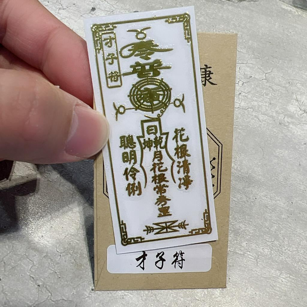 🔥現貨🔥紫南宮過爐金屬創意手機貼紙道教佛教金屬貼文昌八卦平安福貼【飾品批發】