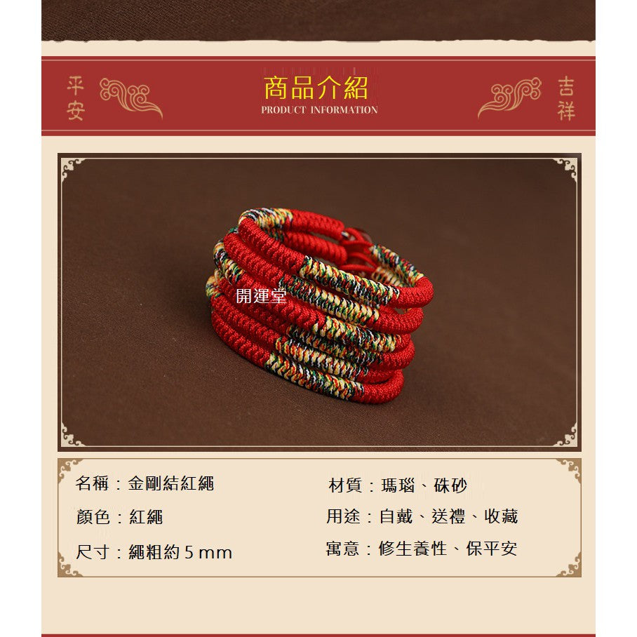 🔥現貨🔥紫南宮過爐【金剛結紅繩】開光紅繩手鍊金剛結五彩繩男女情侶手繩本命年開運旺平安符手串