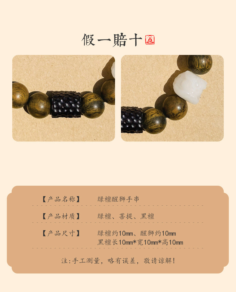 (B2381450)【醒獅】天然綠檀木菩提醒獅木雕黑檀木清冷感手串手鍊情侶復古風"飾品批發"