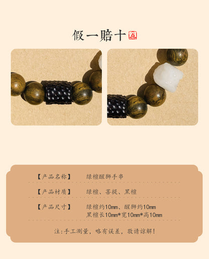 (B2381450)【醒獅】天然綠檀木菩提醒獅木雕黑檀木清冷感手串手鍊情侶復古風"飾品批發"