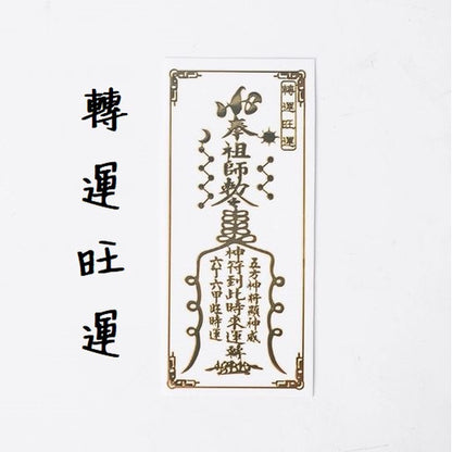 🔥現貨🔥紫南宮過爐金屬創意手機貼紙道教佛教金屬貼文昌八卦平安福貼【飾品批發】