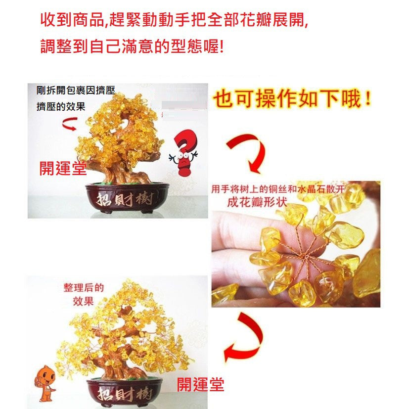 🔥🔥現貨🔥🔥黃水晶招財樹搖錢樹擺件發財樹家居創意酒櫃家裝飾品「飾品批發」