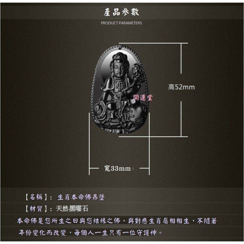 🔥現貨🔥天然黑曜石吊墜【附正品鑑定卡】項鍊十二生肖本命佛八大守護神珠鍊男友生日禮物車掛避邪保平安【開運堂】