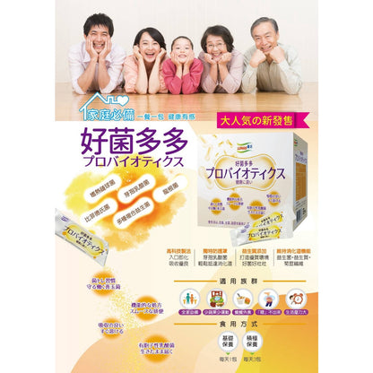 🔥指定商品🔥VIP 7.9折扣🔥幫助消化排便升級酵素版柳橙口味生展 LOHAS優活 好菌多多益生菌食品益生菌好菌多多