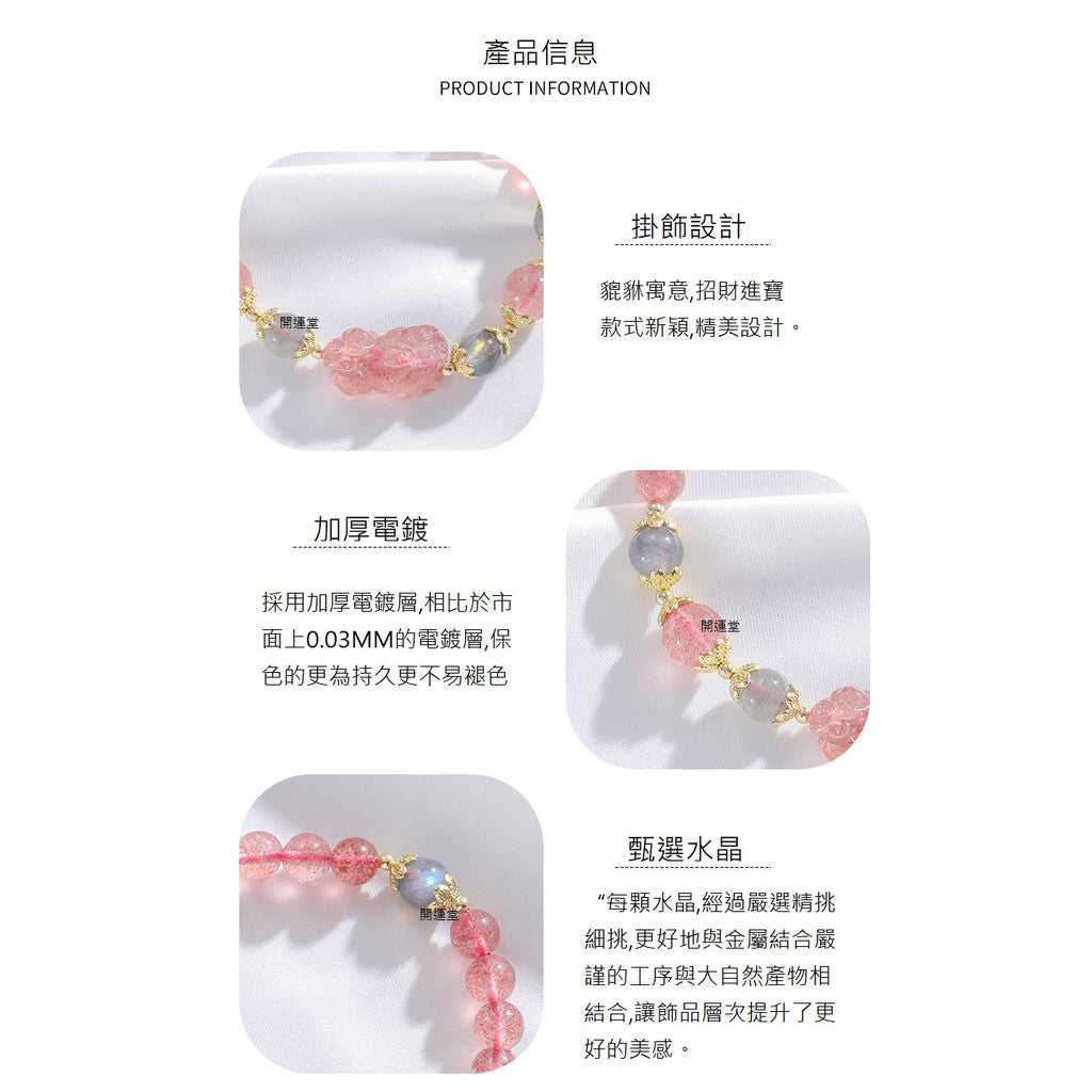 現貨莫蘭迪色調草莓晶貔貅手串搭灰月光提高高級輕奢色調招財轉運手串電鍍加厚手鍊【開運堂】
