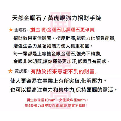 🔥現貨🔥【強力招財】金曜石黃虎眼石情侶手鏈冷淡風轉運招財情侶手串黑曜石手鍊女男【開運堂】