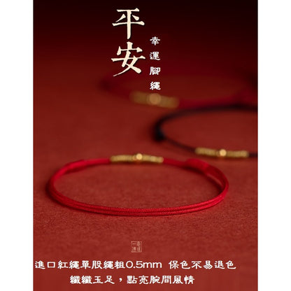 🔥現貨🔥【祈願】【手/腳鍊】本命年紅繩手鍊銅鍍金新款夏季閨蜜簡約古風細手繩【開運堂】
