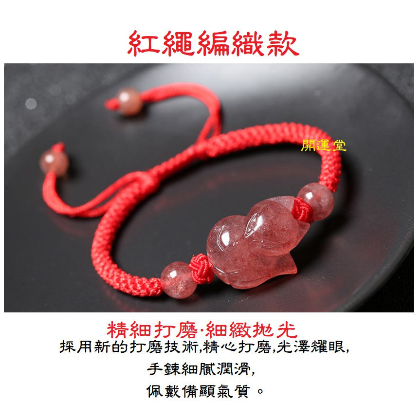 🔥現貨🔥【招正桃花 好姻緣】天然草莓晶狐仙手鍊編織繩女紅繩編織招桃花粉色水晶首飾可調式手鍊【開運堂】