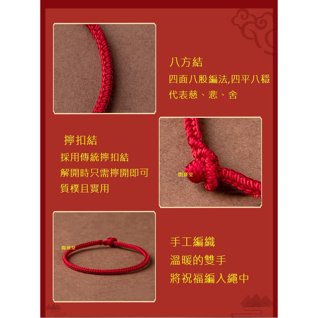 🔥現貨🔥紫南宮過爐開運紅繩】本命年虎年男女編織繩轉運紅繩手鍊手工編制飾簡約閨蜜小手繩【開運堂】