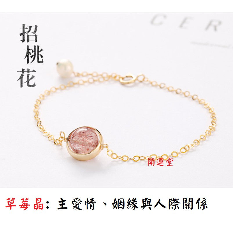 🔥現貨🔥925純銀鍍金月光石草莓晶： 正桃花多款水晶手鍊紅瑪瑙粉水晶金髮晶紫水晶海藍寶手鍊