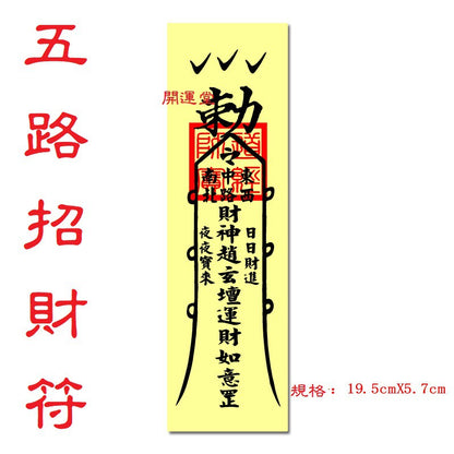 🔥🔥現貨🔥🔥，印刷符咒（附開光證印刷開光符咒破小人符旺桃花符轉運符開運旺財運工作事業順利挽回愛情心想事成茅山靈符【飾品批發】