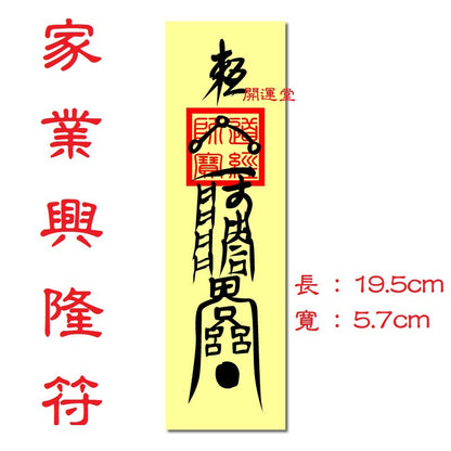 🔥🔥現貨🔥🔥，印刷符咒（附開光證印刷開光符咒破小人符旺桃花符轉運符開運旺財運工作事業順利挽回愛情心想事成茅山靈符【飾品批發】
