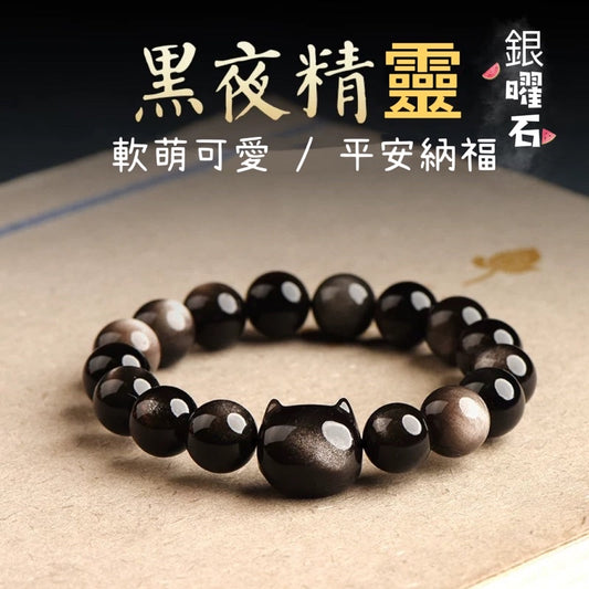 🔥現貨🔥【黑夜精靈】招財貓天然銀曜石手串貓咪貓頭黑曜石男女手鍊閨蜜情侶生日禮物情人節聖誕節蝦皮購物"飾品批發"