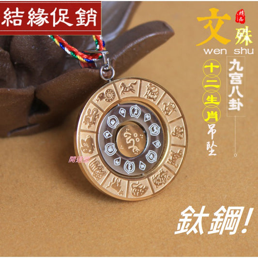 🔥現貨🔥開光鈦鋼文殊菩薩九宮八卦吊墜十二生肖八吉祥挂件項鍊護身符"開運堂"