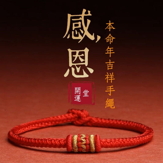 🔥現貨🔥紫南宮過爐加持金剛圈本命年轉運紅繩手鍊保平安辟邪招財編織金剛結男女情侶手繩【開運堂】